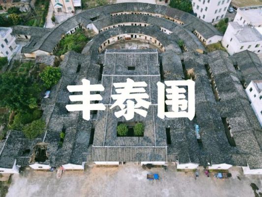 赣南客家围屋有哪些特点？新围屋设计