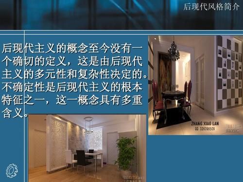 后现代主义的特征及主要流派？法国后现代设计理念
