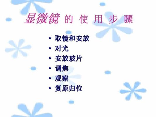 用显微镜观察时如果光线过暗怎么办？房间光线不足如何设计