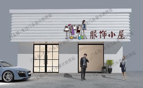 服装店运营方案和流程？服装店招设计图片大全