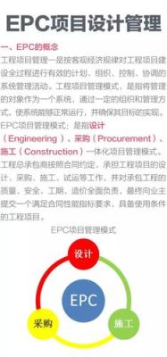 epc项目没有图纸怎么招标？工程施工与设计一体化