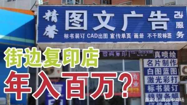 在大街上开那种专门设计和制作广告、平面设计的店是不是很赚钱呢？广告店设计图片