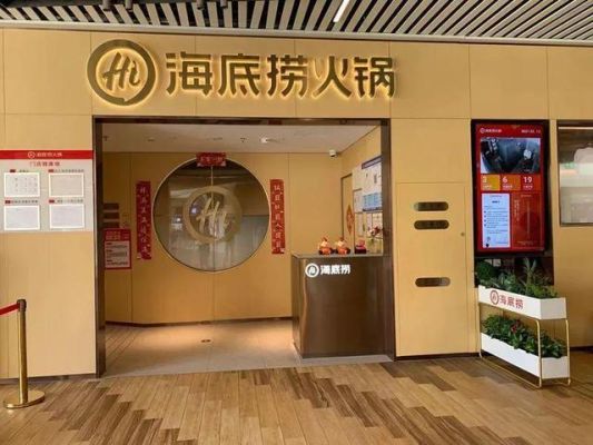 海底捞主题怎么设定的？海底捞的店面设计