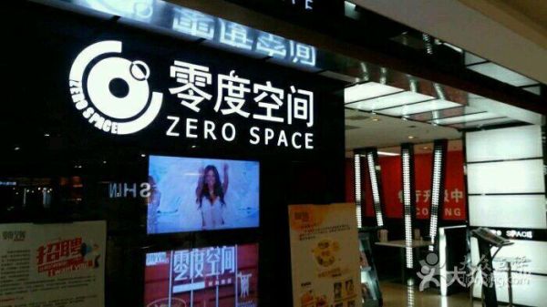 零度空间、三度空间、七度空间什么意思？三度空间建筑装饰设计