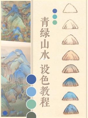 仿古山水怎么上色？山水色调设计