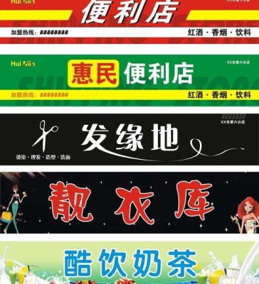各类商店招牌的语言特点？商店广告牌的设计