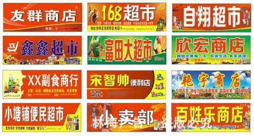 各类商店招牌的语言特点？商店广告牌的设计