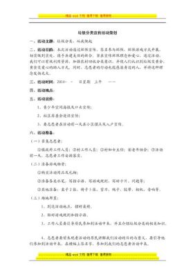 老师要的策划书里面图文并茂是什么意思？请具体一些说明？设计策划书的图片