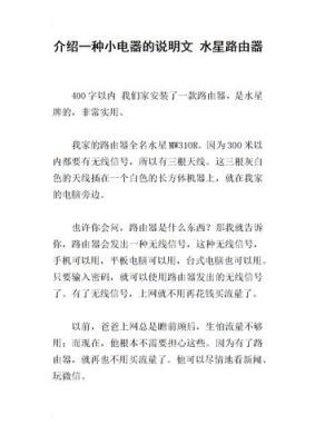 仿照五年级上册太阳这篇课文 写一种家用电器说明文？设计方便的家用电器