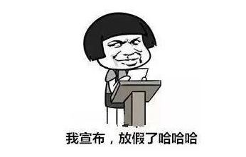 教师假期很无聊，该做些什么呢？设计师的休假