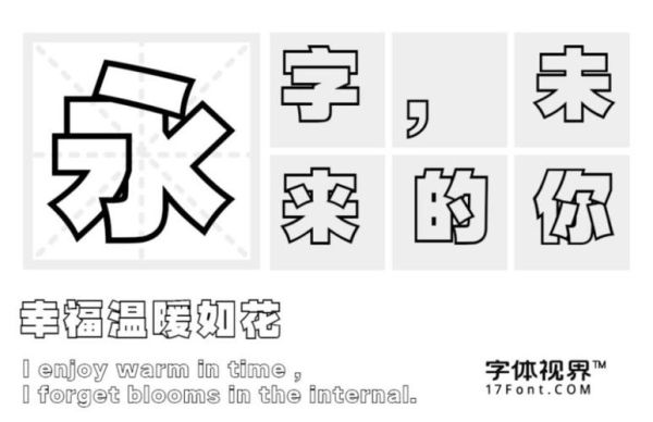 空心字体怎么装饰？室内设计中文字装饰