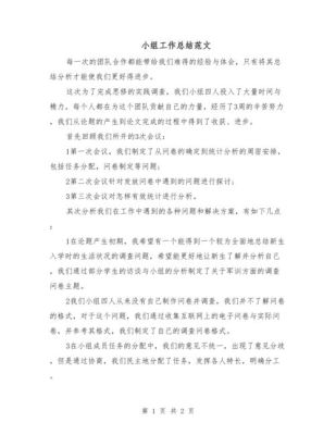 个人在小组中的表现总结？室内小组设计总结