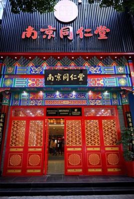 南京同仁堂怎么样？同仁堂商铺全套设计