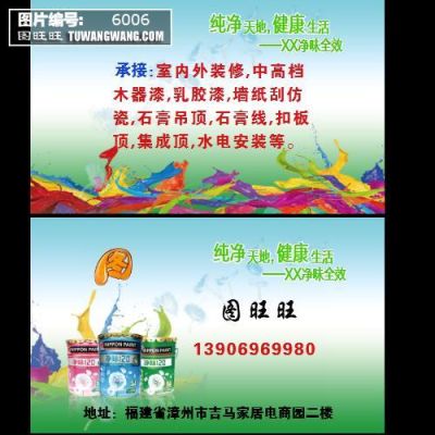ps名片正反面制作步骤？涂料天花名片设计图片