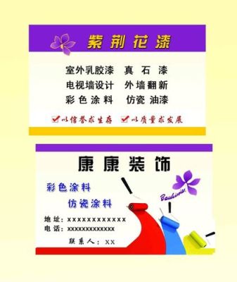 ps名片正反面制作步骤？涂料天花名片设计图片