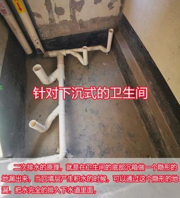 下沉式卫生间地漏最正确的做法？卫生间沉降设计