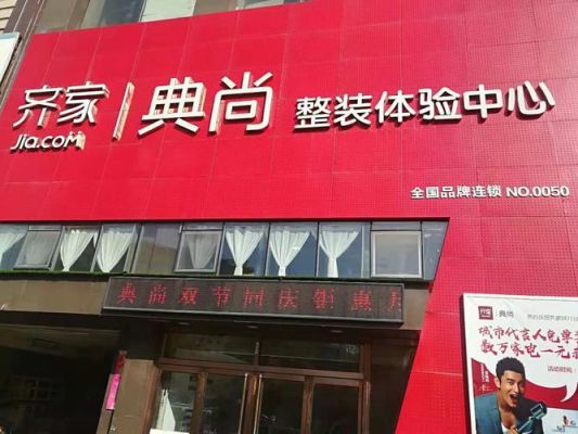 安阳市齐家典尚装饰靠谱吗？典尚设计空间