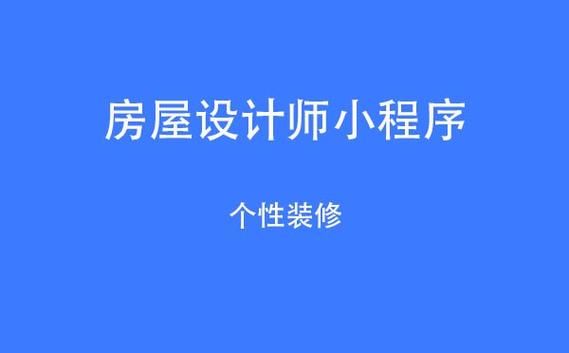 几款常用的房屋设计软件？自由房屋设计师哪里找