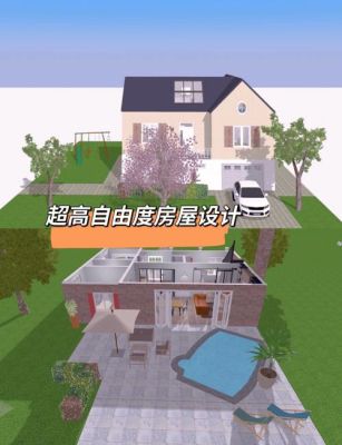 几款常用的房屋设计软件？自由房屋设计师哪里找