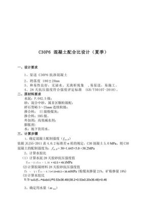 p10抗渗混凝土做法？混泥土抗渗设计