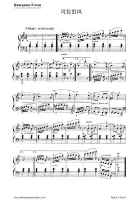 阿拉伯风格曲是几级钢琴曲？建筑设计阿拉伯