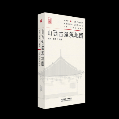 山西古建筑地图的封面是谁的？建筑设计方案 封面