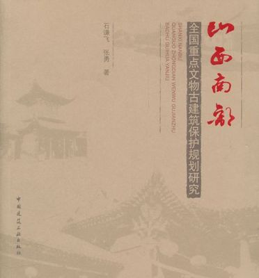 山西古建筑地图的封面是谁的？建筑设计方案 封面