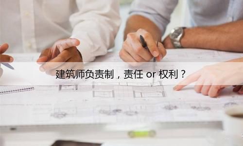 建筑师终身责任制哪年开始？建筑设计师终身责任制