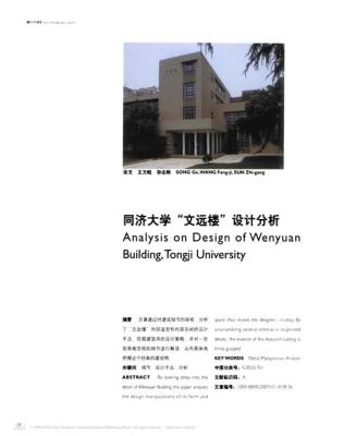 同济大学经济管理学院怎么样？大设计同济杂志