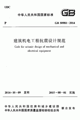 电站抗震等级？电气抗震设计内容