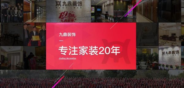 济宁九鼎装饰工程有限公司介绍？房屋装修设计师 济宁