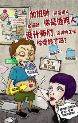 景观设计人员疯狂加班正常吗？疯狂的设计师