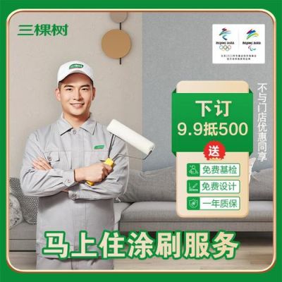 三棵树马上住刷新服务怎么样啊？真的不用搬家吗？服务墙面装饰设计图