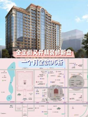 金宝街在什么地方？金宝会馆设计图纸