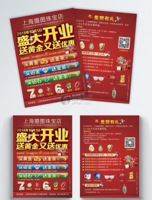 珠宝店装修升级宣传语？金店设计说明