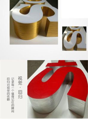 吸塑字和无边字的区别？铝型材字设计