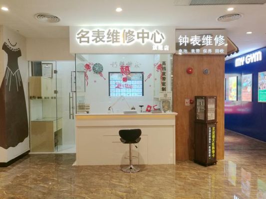 手表培训中心在哪里？名表维修柜台设计图片