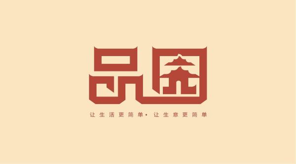 品字形结构？品字形设计