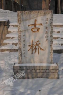 照样过去你说为什么？一座桥上面立有一牌？桥名称牌子设计
