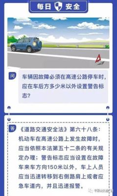车辆因故障必须在高速公路停车，驾驶人应在后方150米处设置故障警示标志，具体应该怎样安全操作？设计警示标志