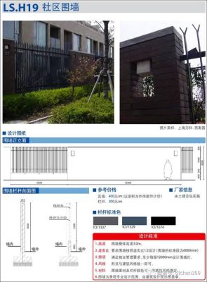 小区围墙高度一般是多少?有规范标准吗？社区围墙设计方案