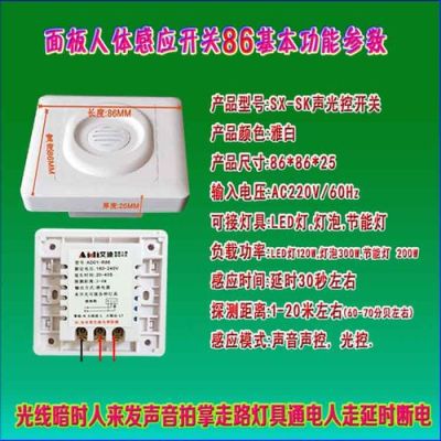 声光控开关实验器如何使用？声光控制开关设计参数