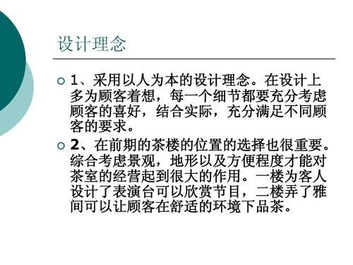 茶室设计说明文案？现代茶馆设计说明