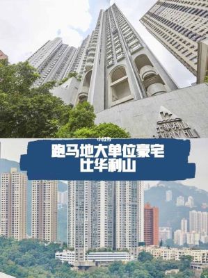 香港那些豪宅是永久产权吗？香港高端住宅设计介绍