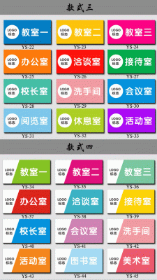 学校有门牌号吗？学校部室门牌设计图案