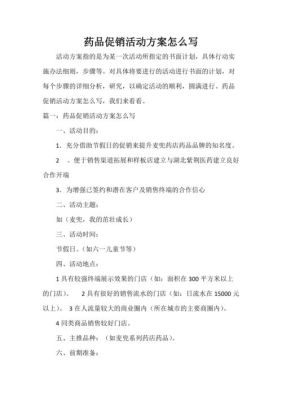 药店动销方案怎么写？药房设计方案