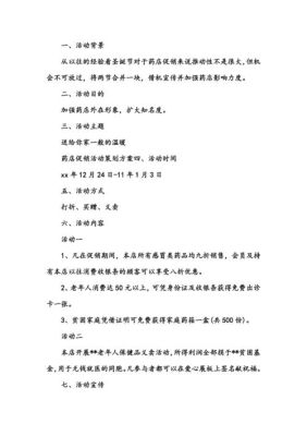 药店动销方案怎么写？药房设计方案