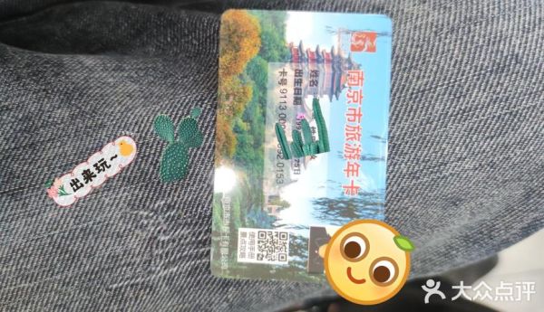 南京游园卡2023怎么买？游园卡简单设计图