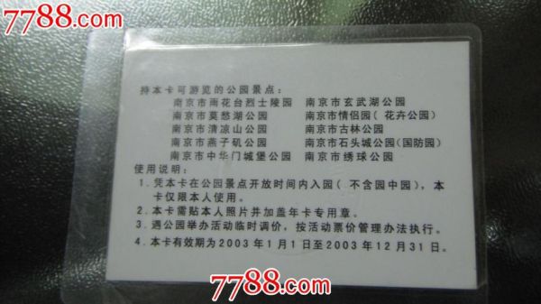 南京游园卡2023怎么买？游园卡简单设计图