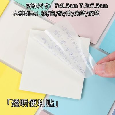 自制透明便利贴？怎么设计便利贴的图案
